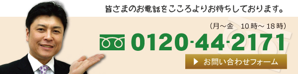 お問い合わせフォーム