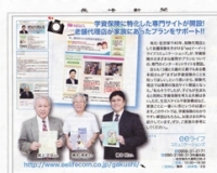 eeライフコミュニケーションズが掲載された長崎新聞JAMの記事